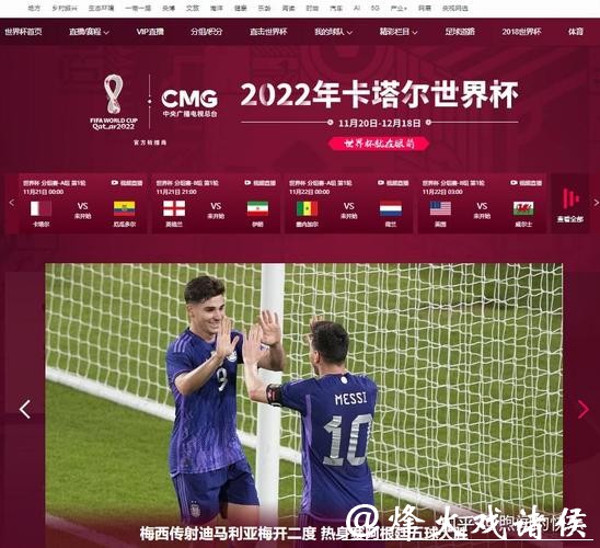 免费观看世界杯直播的最佳网站推荐 免费观看世界杯直播的最佳网站推荐