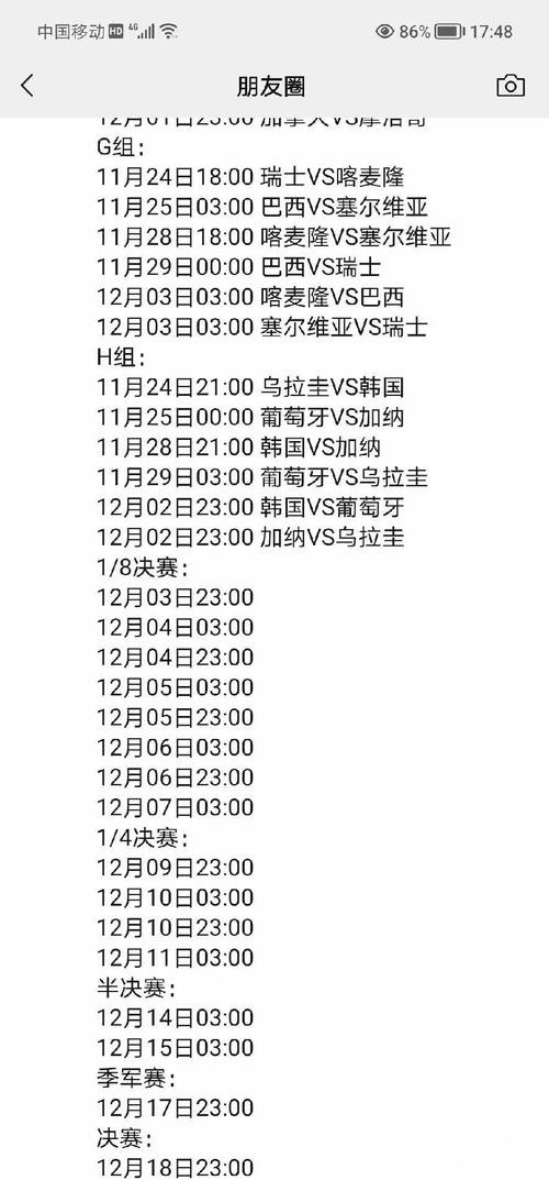 深入解析世界杯赛程时间调整